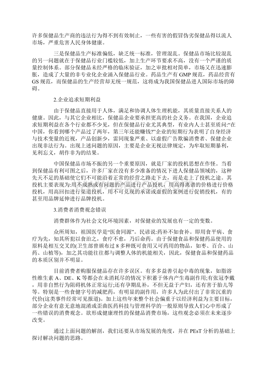 PEST分析模型案例分析.docx_第3页