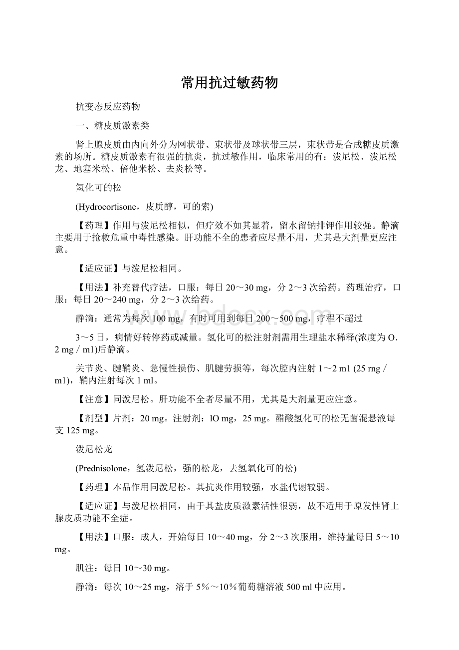 常用抗过敏药物.docx_第1页