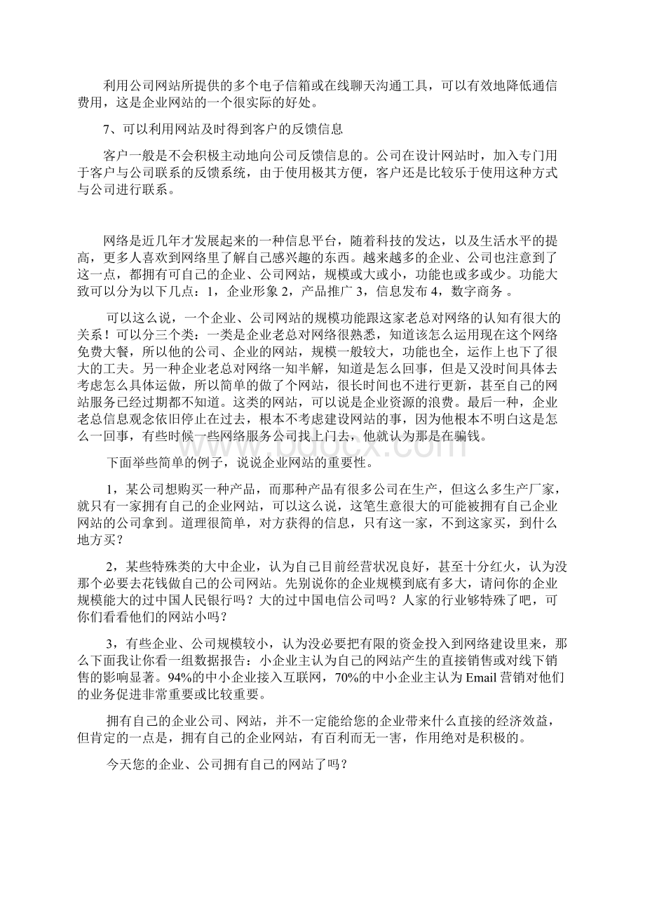 企业建立网站的好处和重要性.docx_第2页