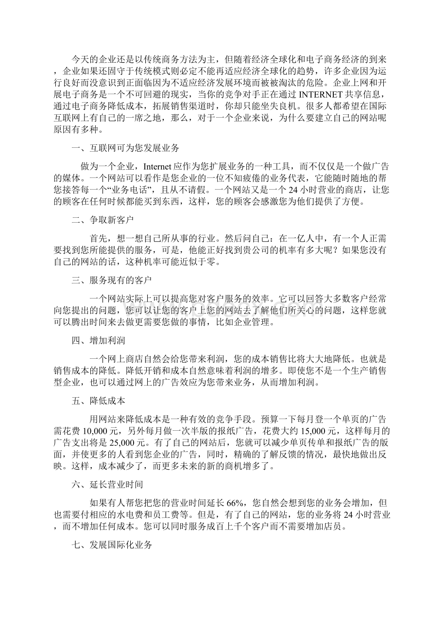 企业建立网站的好处和重要性.docx_第3页