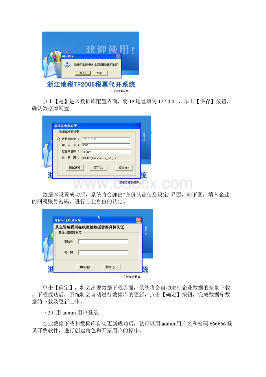 不动产建筑业管理软件企业客户端使用指南.docx_第2页