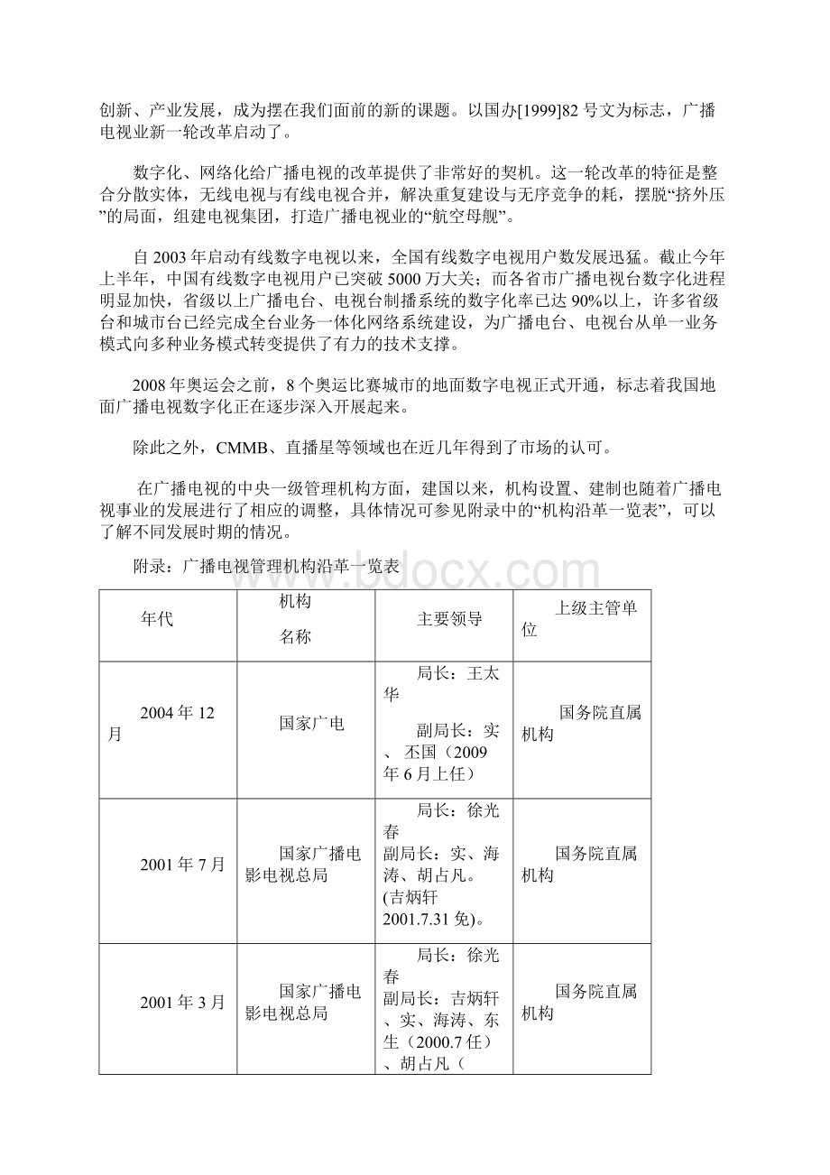 我国广播电视发展历程.docx_第3页