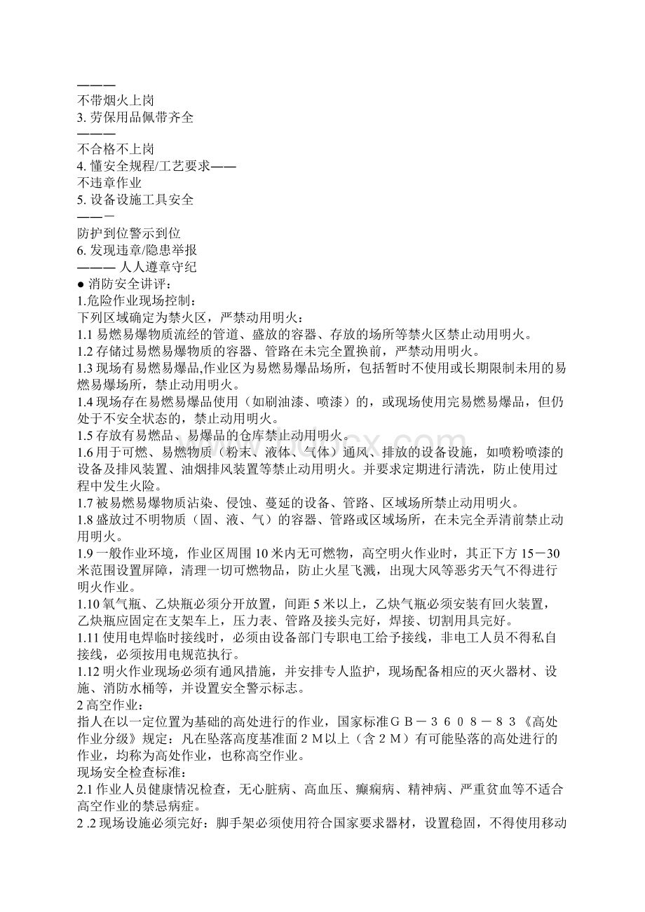 安全员岗位战略目标.docx_第2页