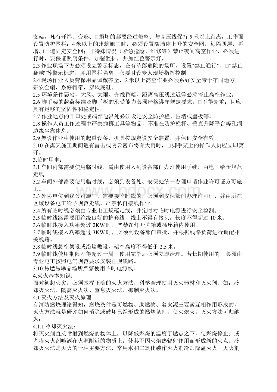 安全员岗位战略目标.docx_第3页