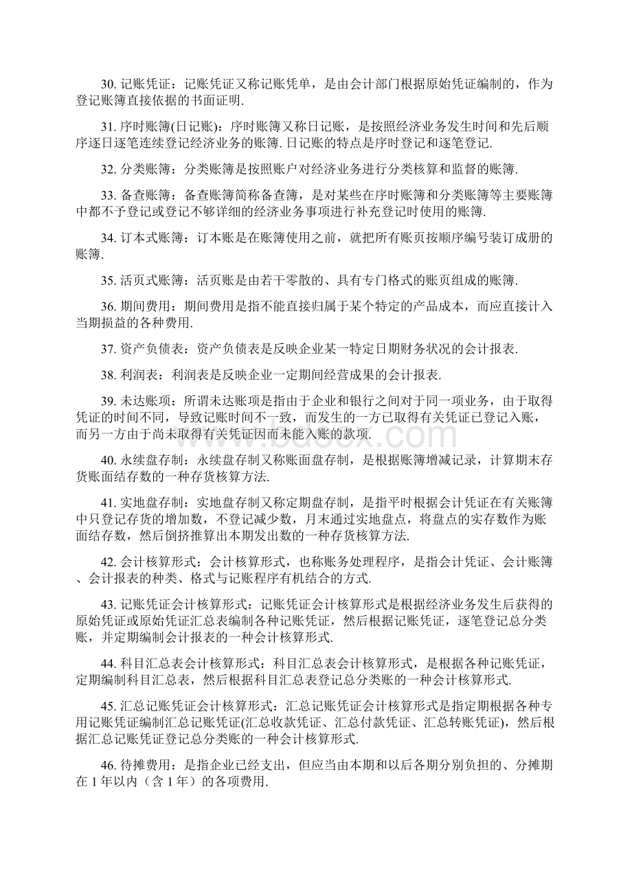 工商管理专业基础会计复习.docx_第3页