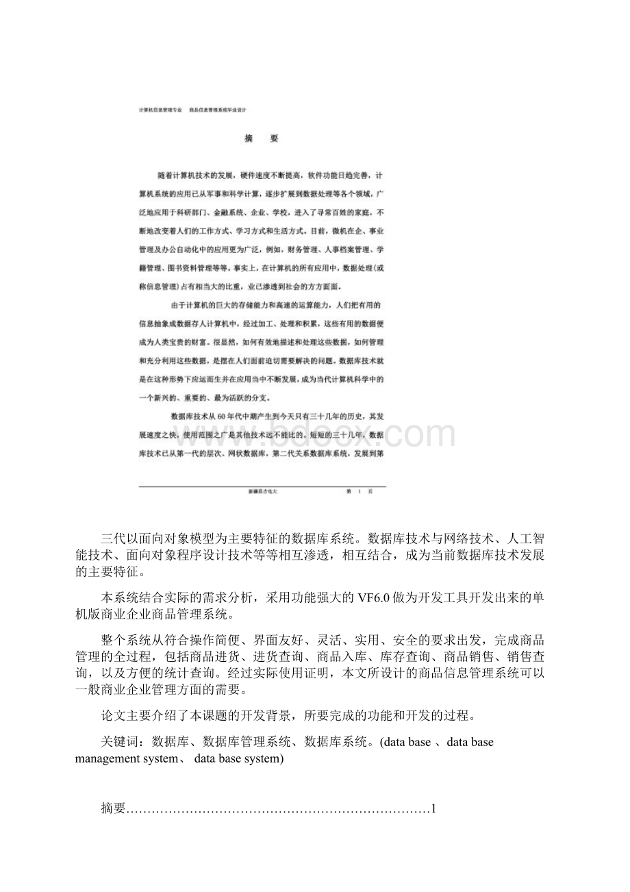 计算机信息管理毕业论文同名5581.docx_第2页