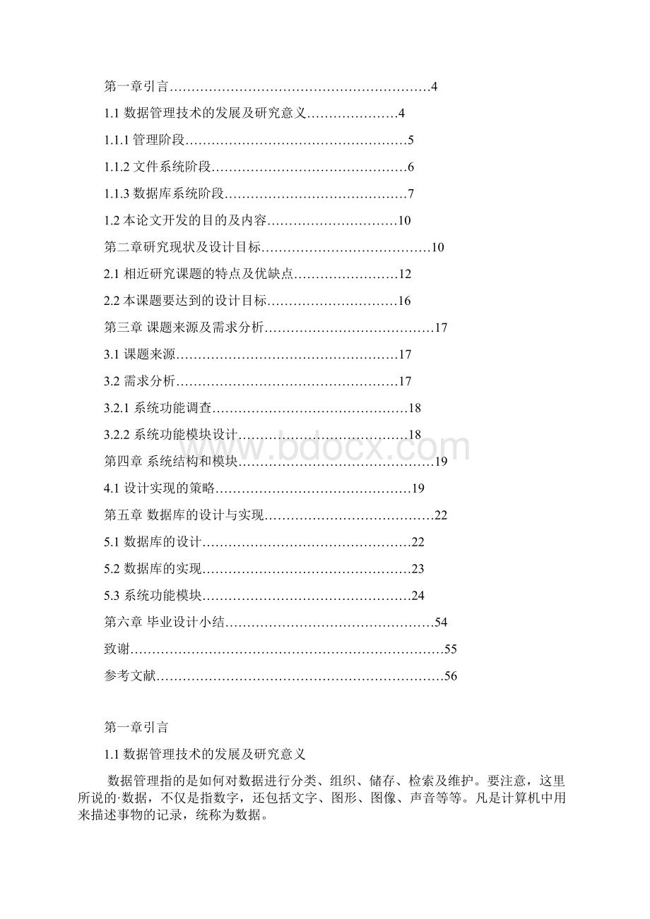 计算机信息管理毕业论文同名5581.docx_第3页