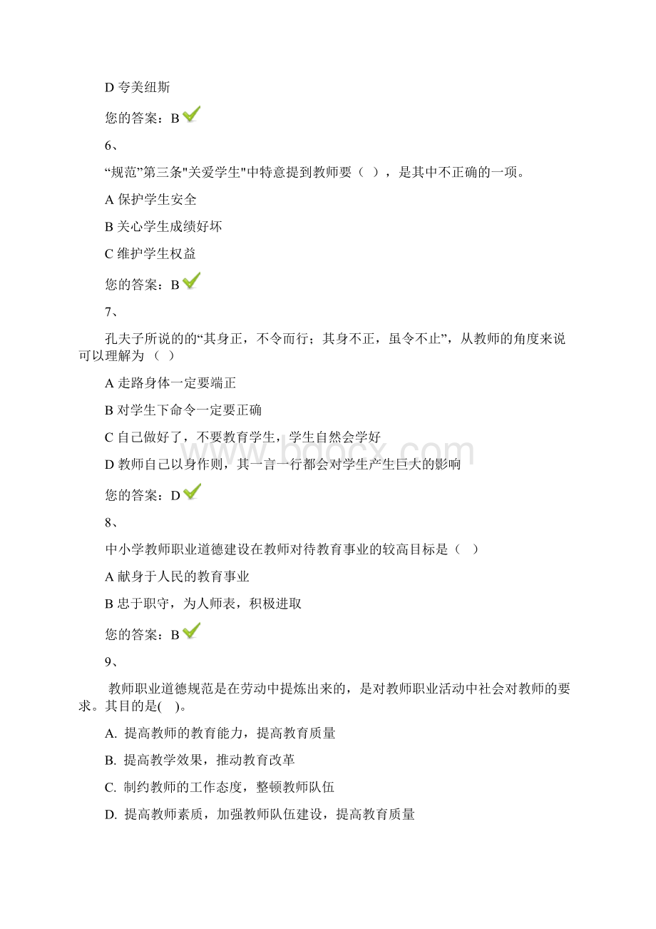 济南市弘德育人廉洁从教教师远程教育培训答案6.docx_第2页