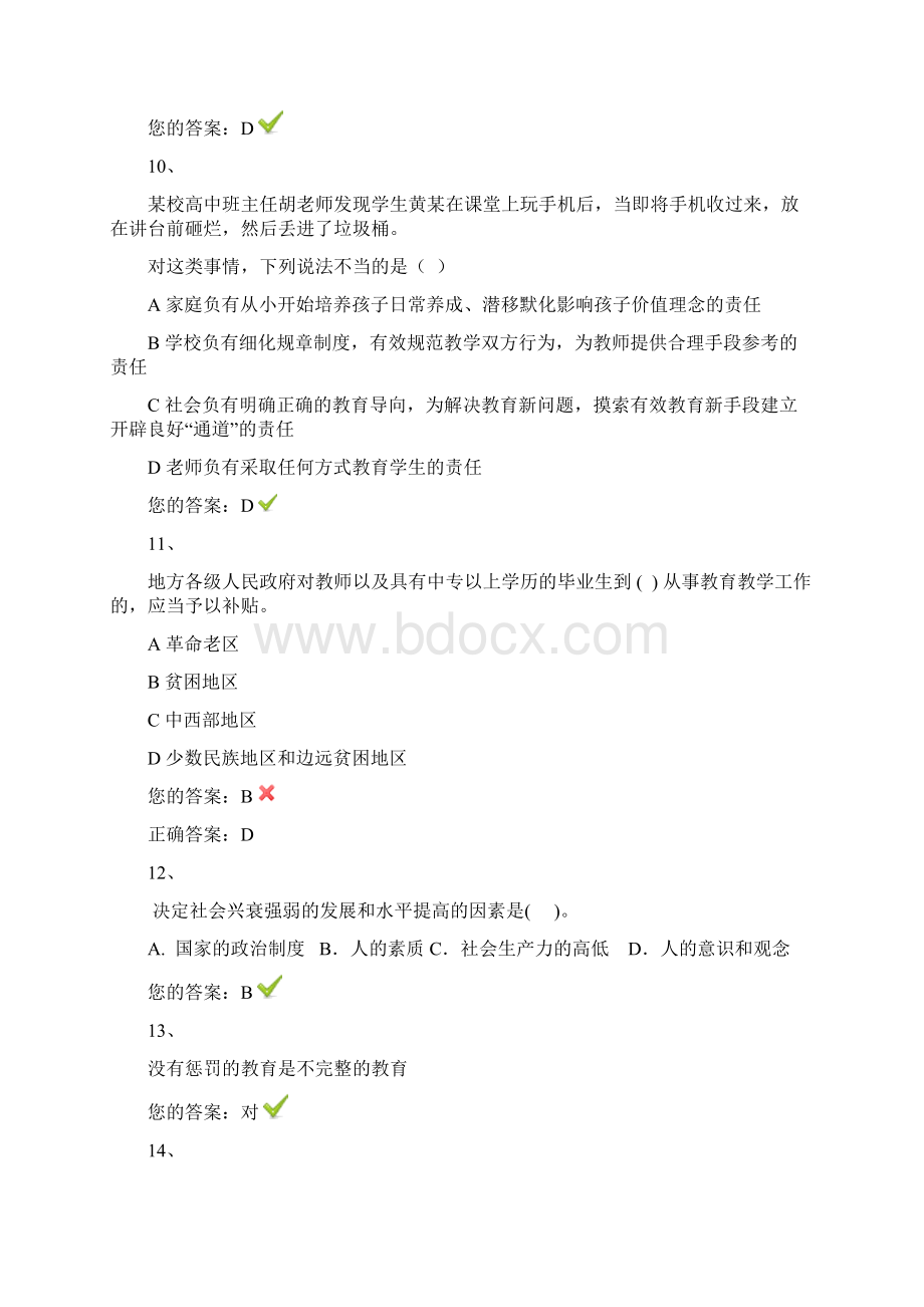 济南市弘德育人廉洁从教教师远程教育培训答案6.docx_第3页