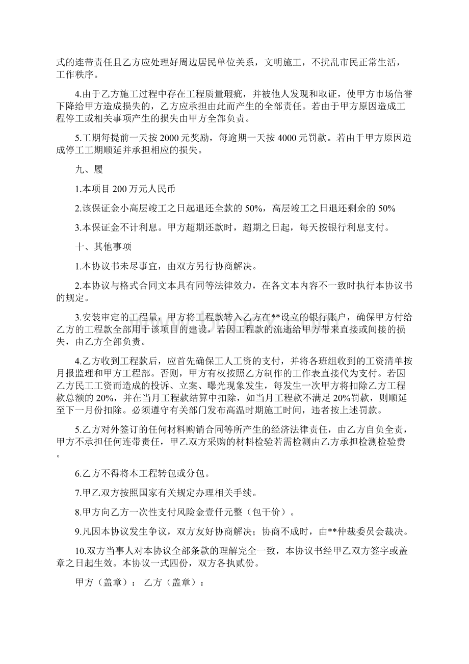 工程转包合作协议.docx_第3页