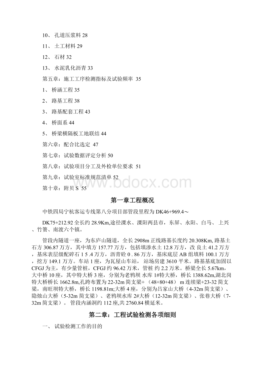 铁路试验检测计划.docx_第2页