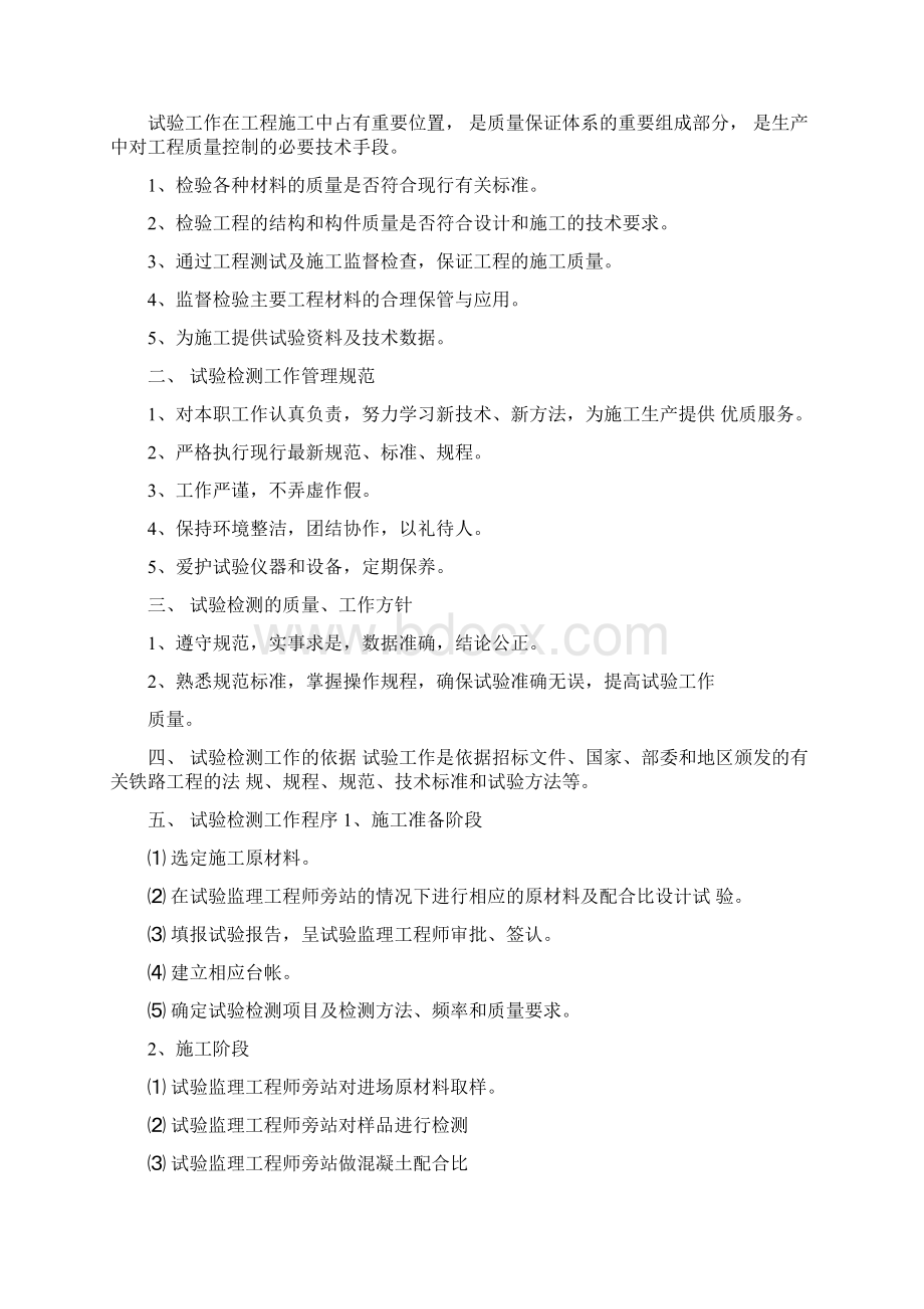 铁路试验检测计划.docx_第3页