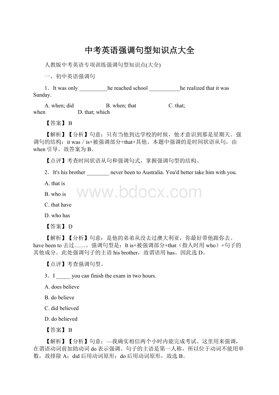 中考英语强调句型知识点大全.docx