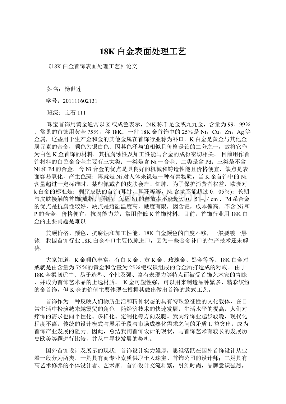 18K白金表面处理工艺.docx_第1页