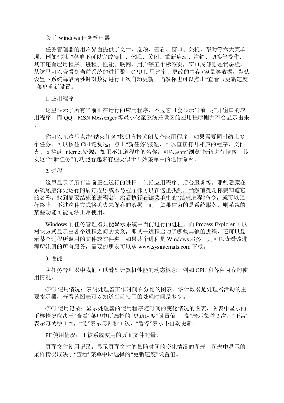 操作系统安全课程设计报告.docx_第3页