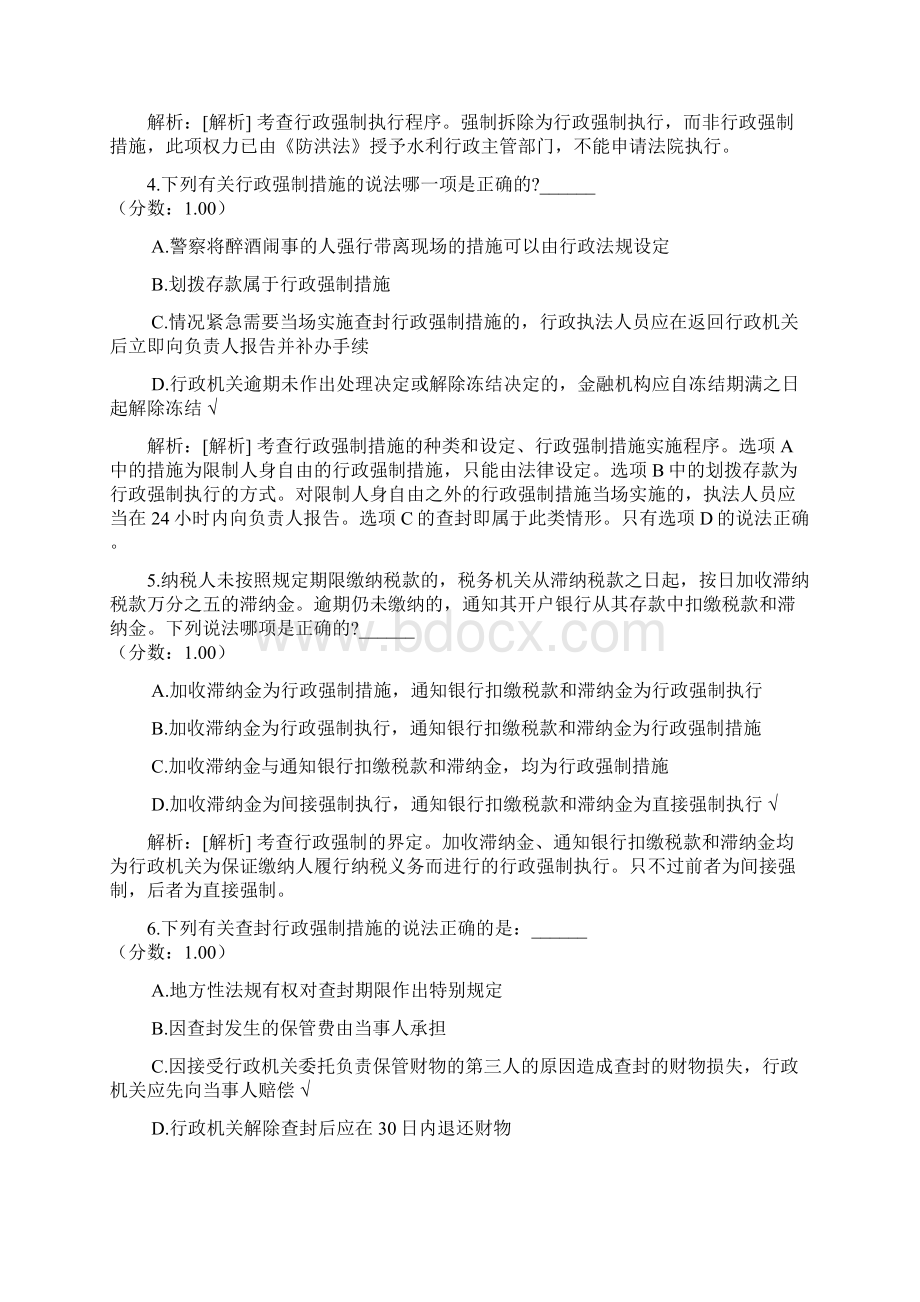 法律职业资格行政法与行政诉讼法27.docx_第2页