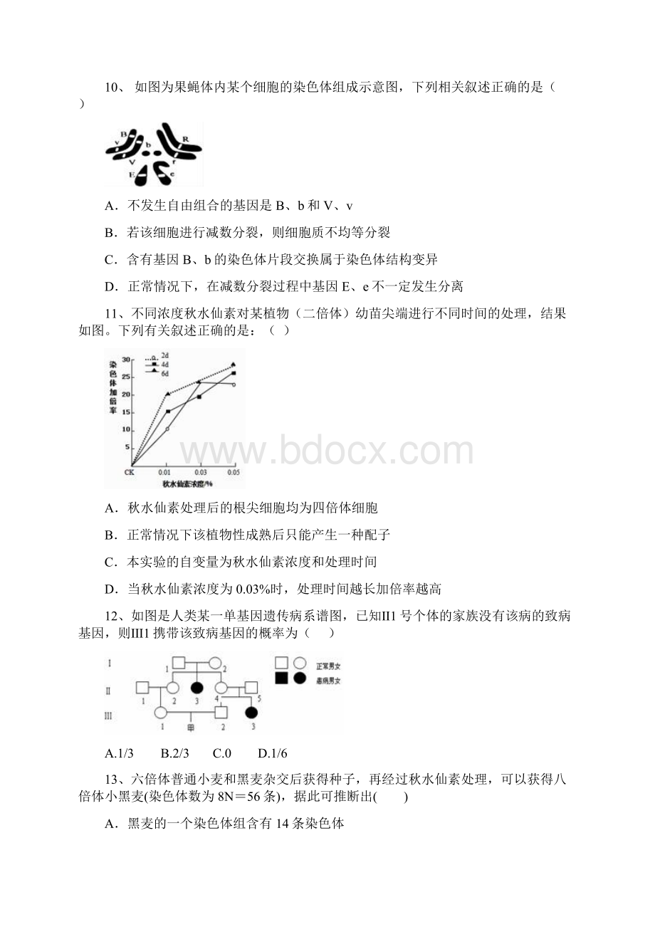 高考生物染色体变异与育种复习练习.docx_第3页