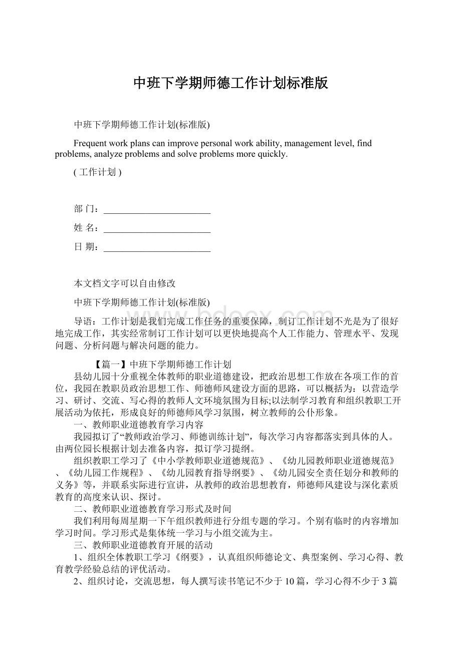 中班下学期师德工作计划标准版.docx