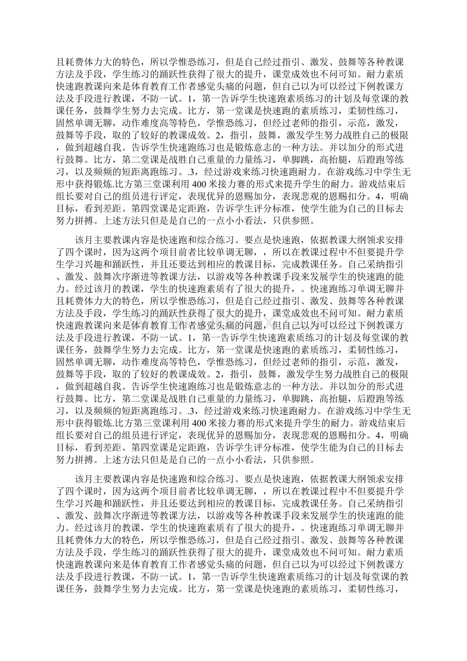 三月份体育教学反思.docx_第3页