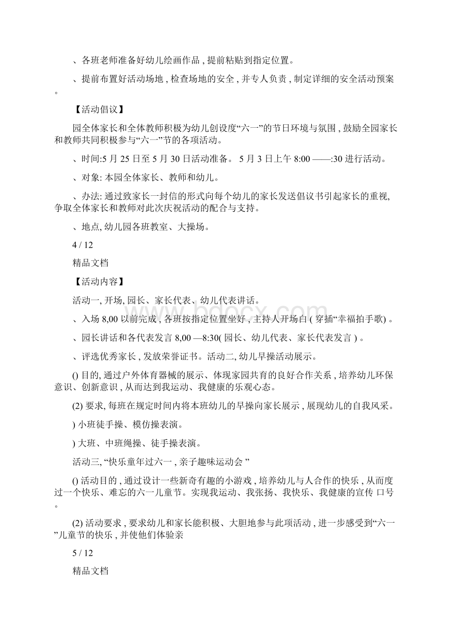 庆六一趣味活动方案精选.docx_第3页