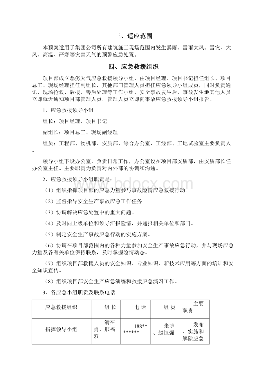 新天气应急预案.docx_第2页