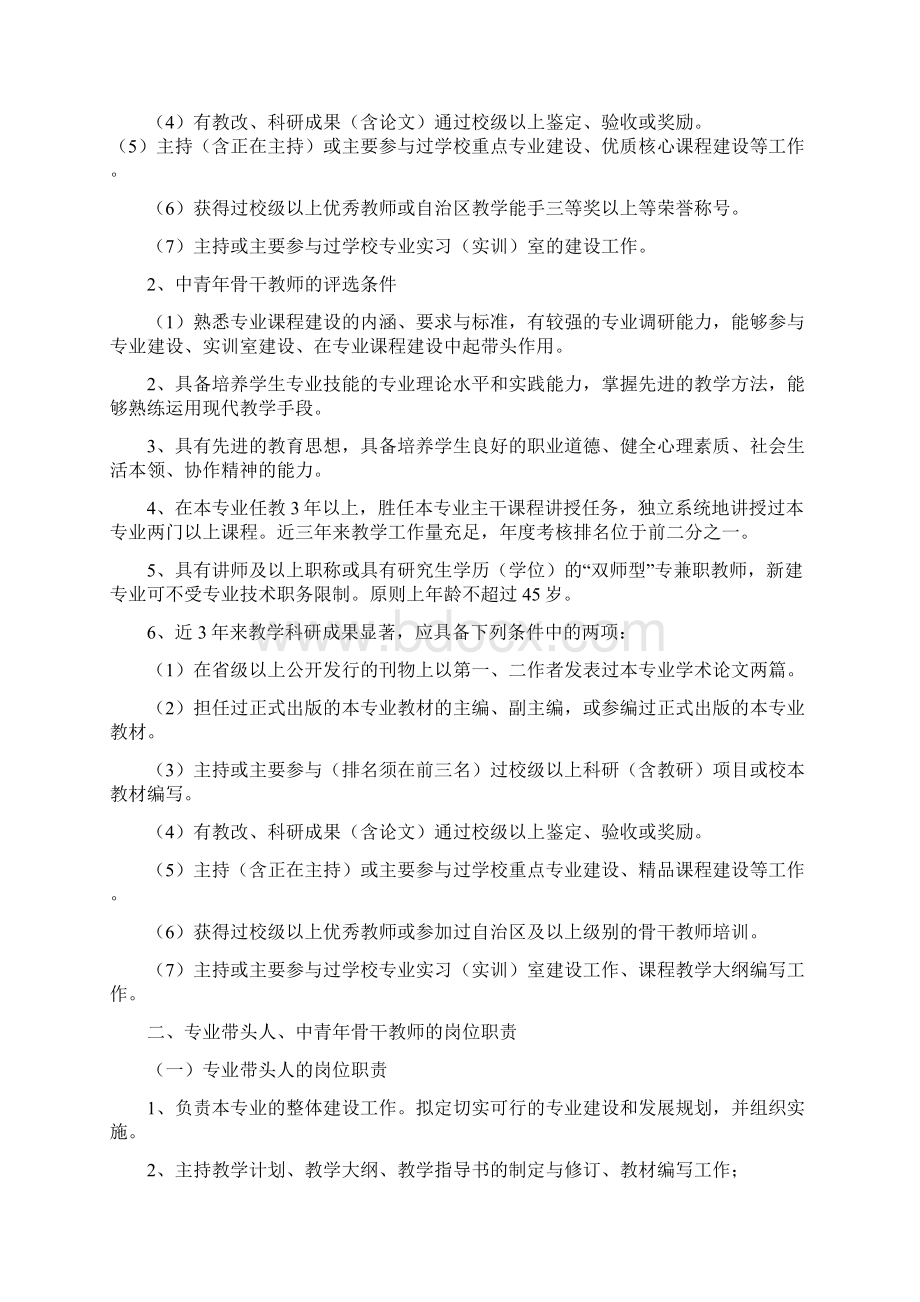 内蒙古经贸学校专业带头人和骨干教师选拔办法完成.docx_第2页