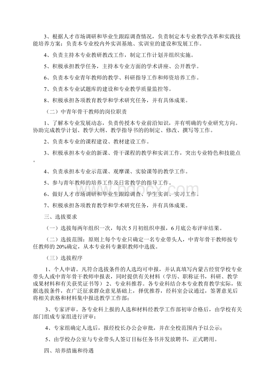 内蒙古经贸学校专业带头人和骨干教师选拔办法完成.docx_第3页