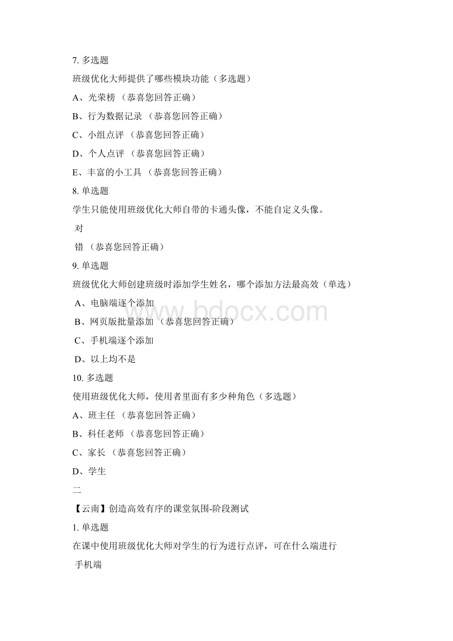 云南中小学教师互动多媒体培训测试答案.docx_第3页