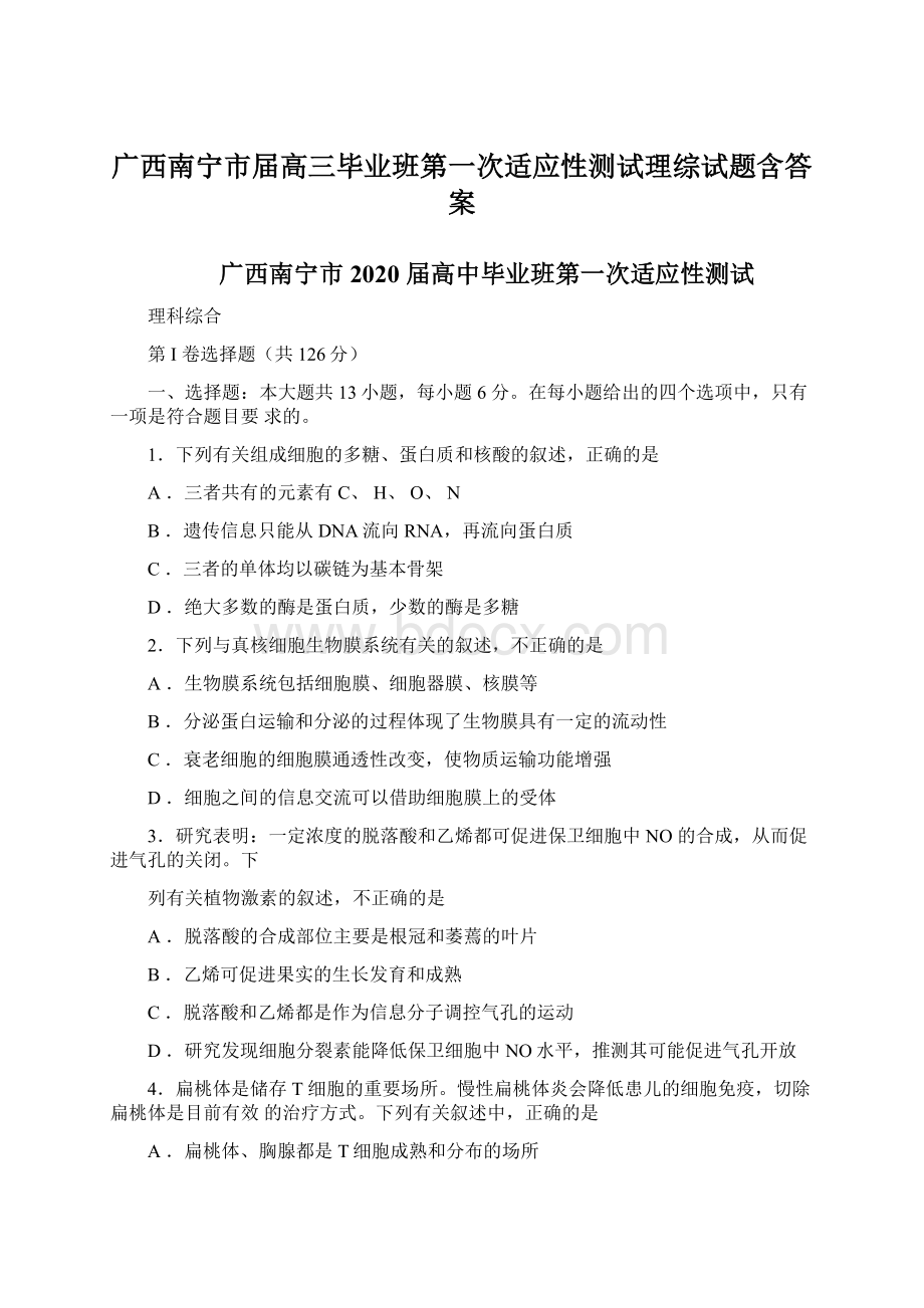 广西南宁市届高三毕业班第一次适应性测试理综试题含答案.docx_第1页