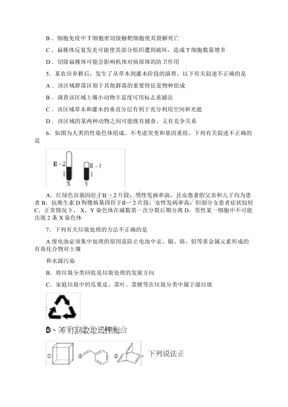 广西南宁市届高三毕业班第一次适应性测试理综试题含答案.docx_第2页