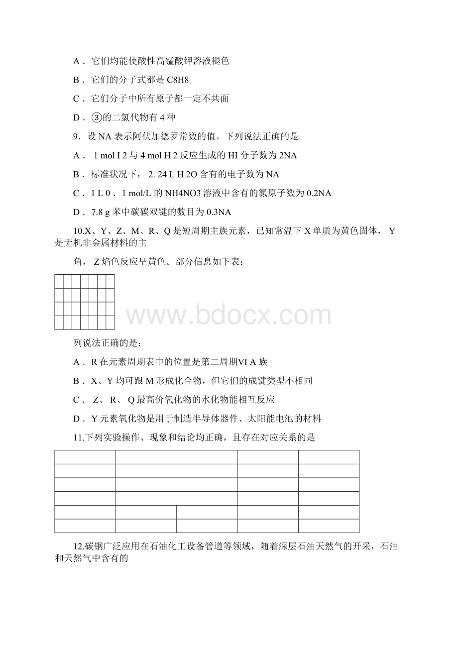 广西南宁市届高三毕业班第一次适应性测试理综试题含答案.docx_第3页