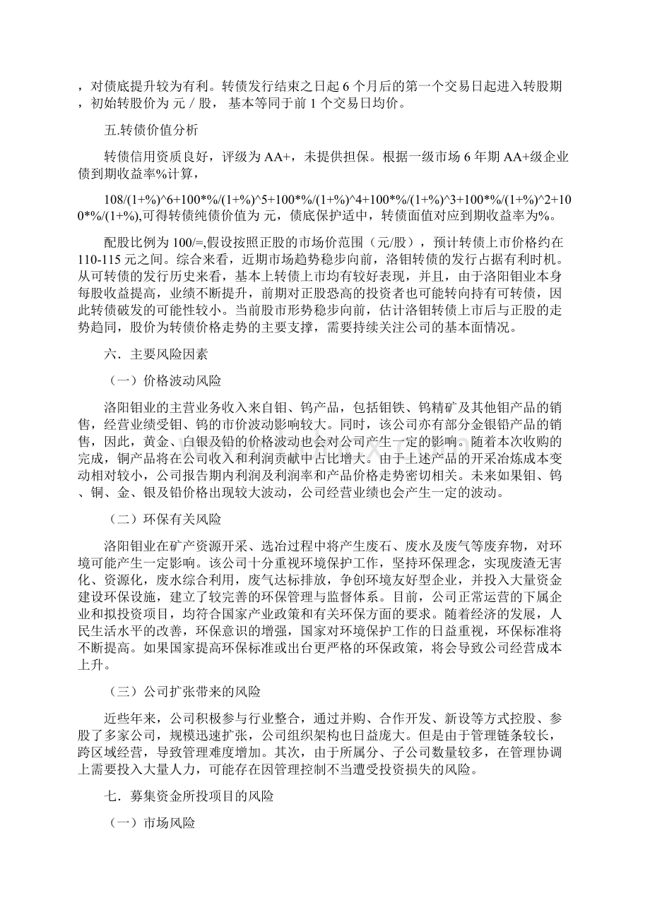 洛阳钼业投资价值分析报告.docx_第3页