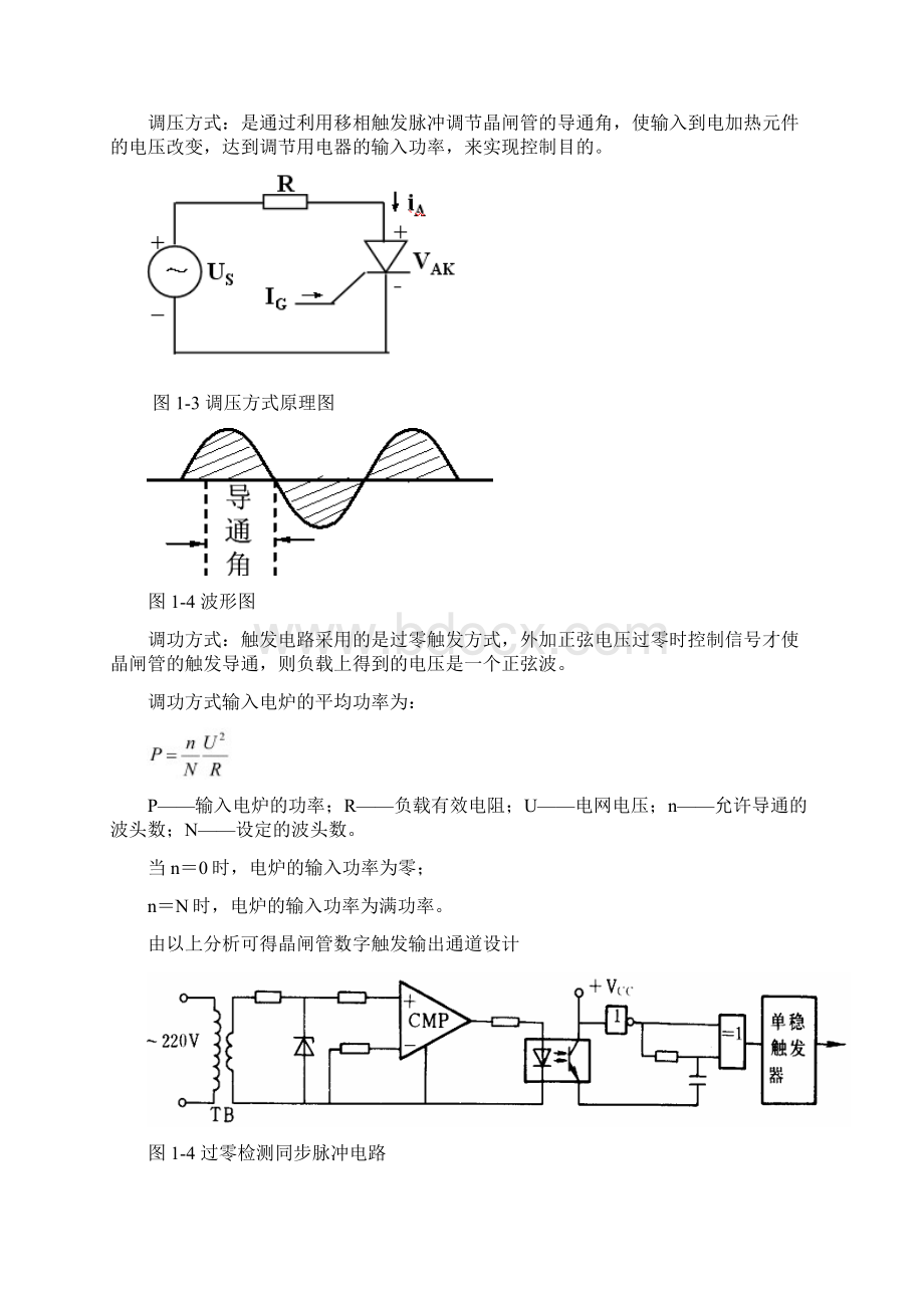 锅炉温度自动控制.docx_第3页