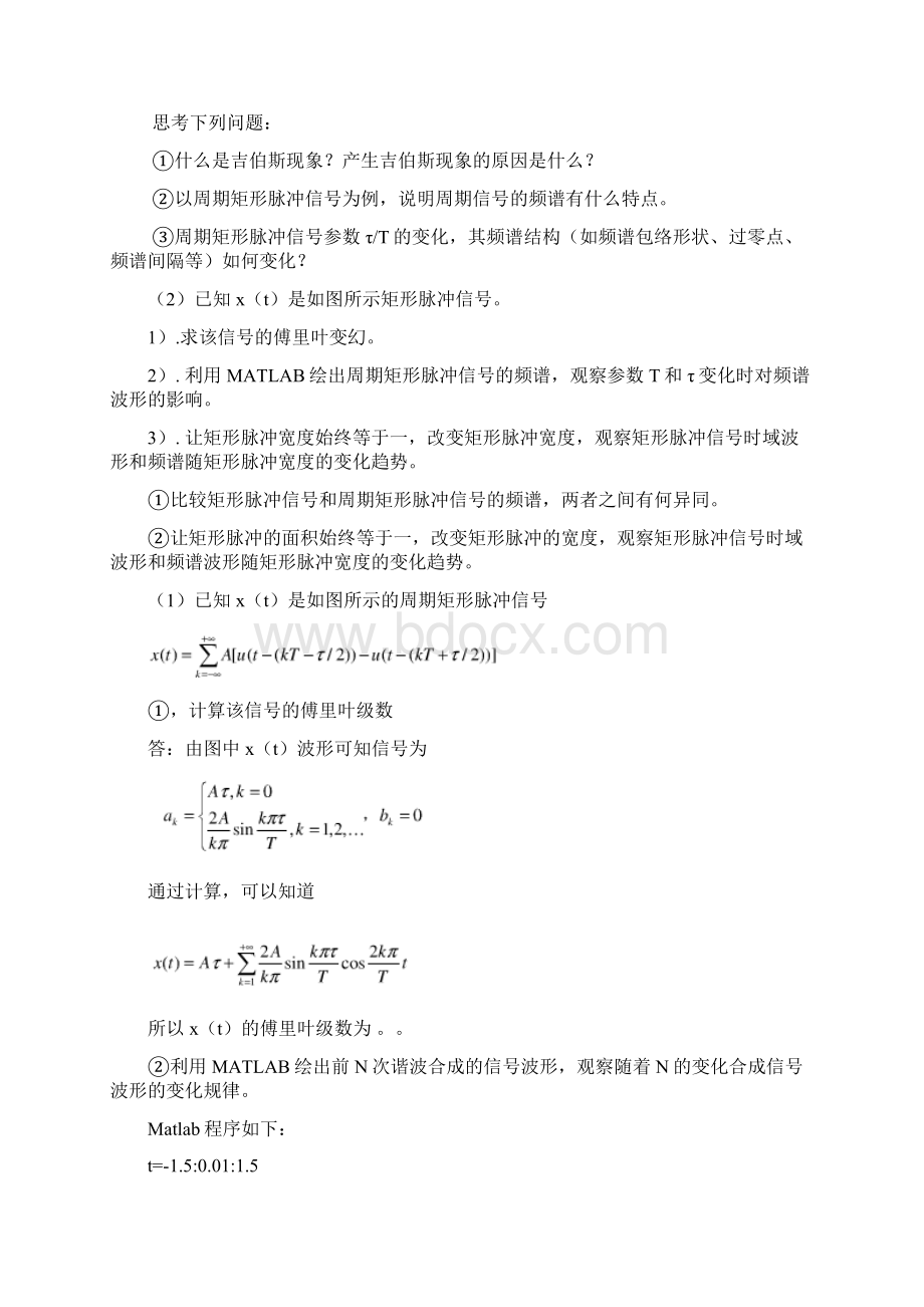 实验3信号地频域分析报告.docx_第2页