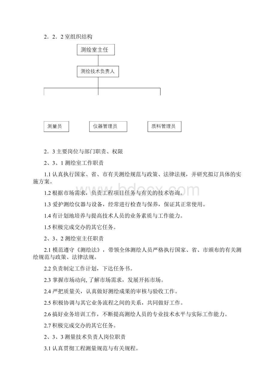 测绘质量保证体系.docx_第2页