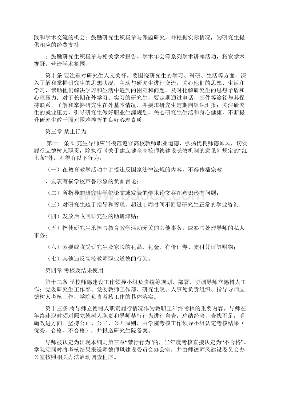 研究生导师立德树人意见实施细则.docx_第3页