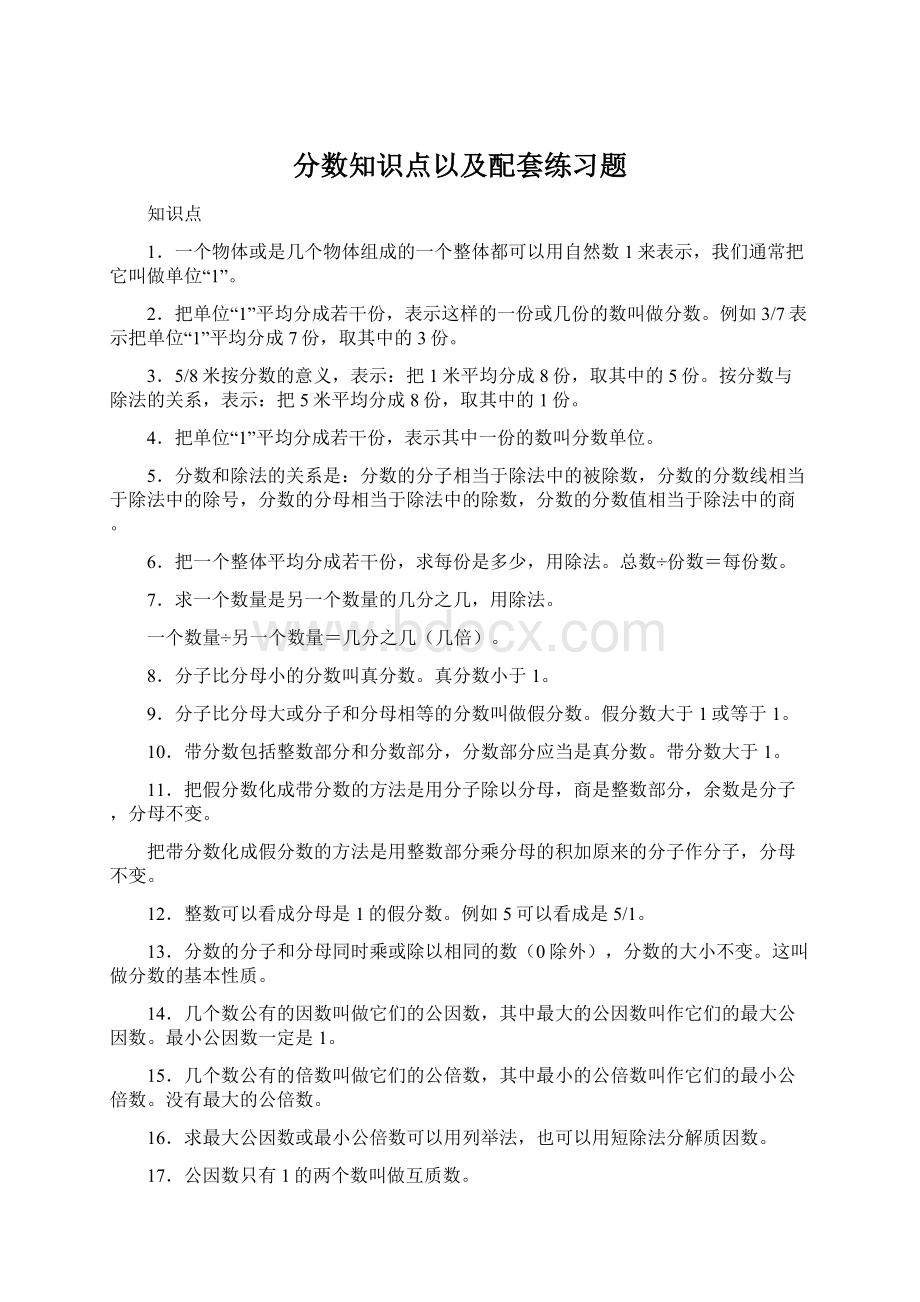 分数知识点以及配套练习题.docx