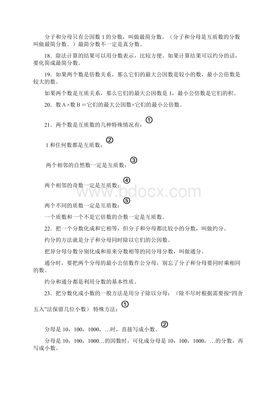 分数知识点以及配套练习题.docx_第2页