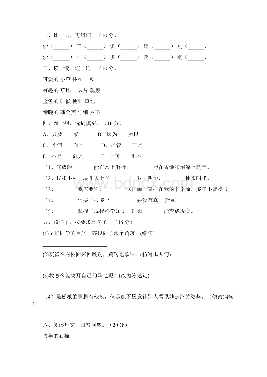 苏教版三年级语文下册期末试题及答案2套.docx_第2页