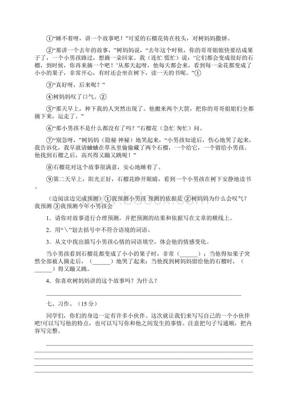 苏教版三年级语文下册期末试题及答案2套.docx_第3页