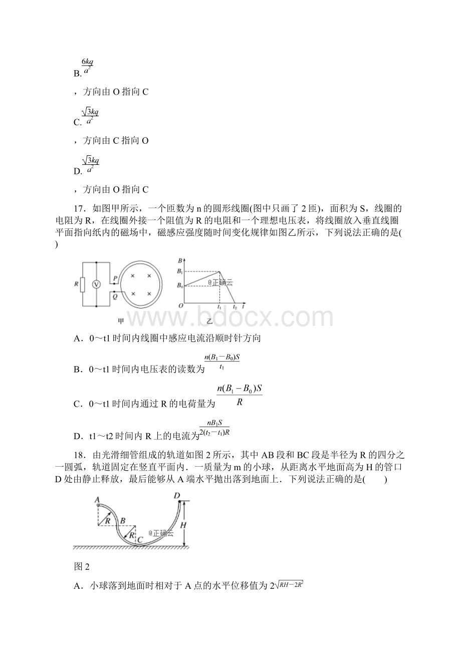 高考模拟届安徽省安庆市五校联盟高三下学期开学考试 物理word版有答案.docx_第2页