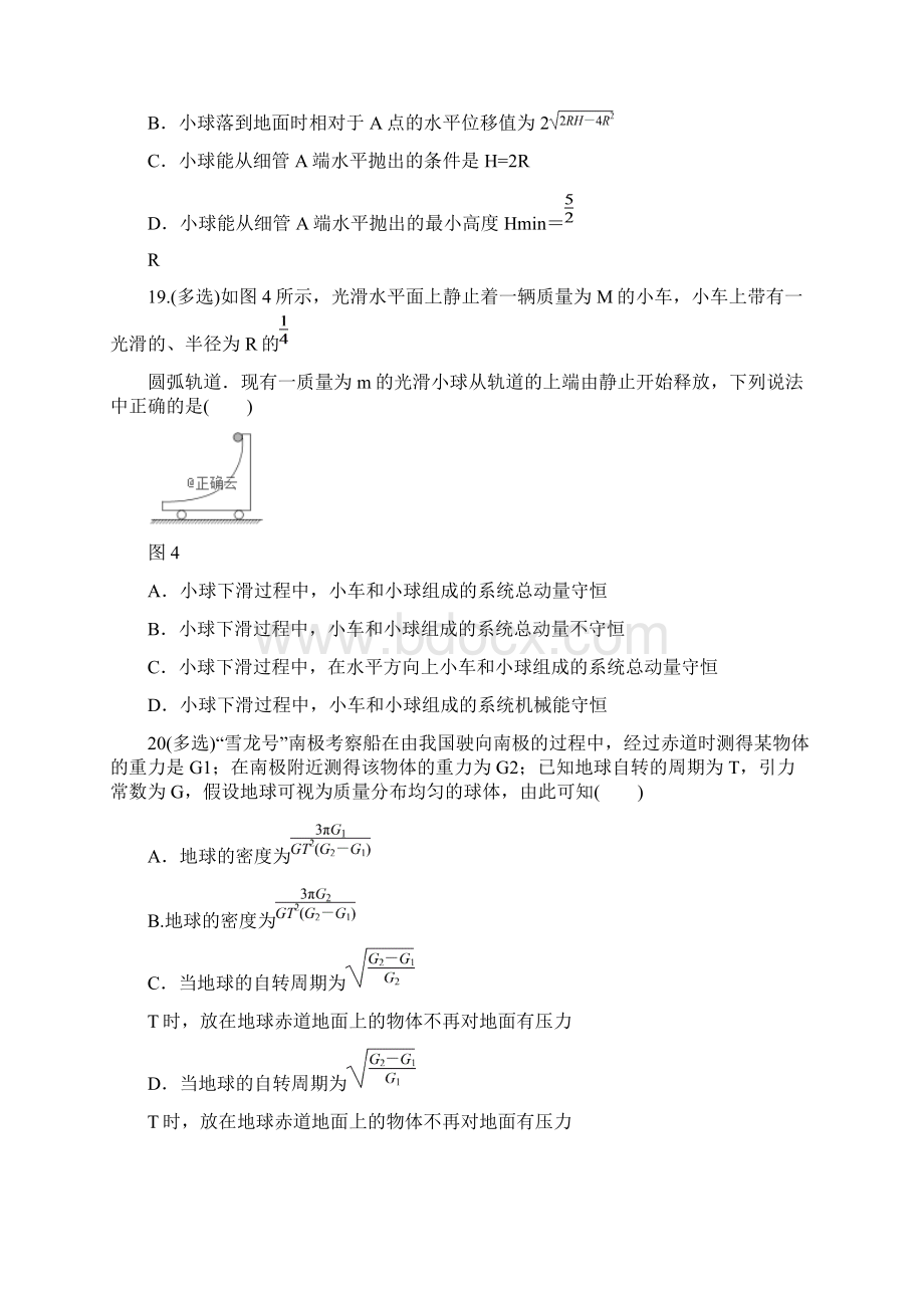 高考模拟届安徽省安庆市五校联盟高三下学期开学考试 物理word版有答案.docx_第3页