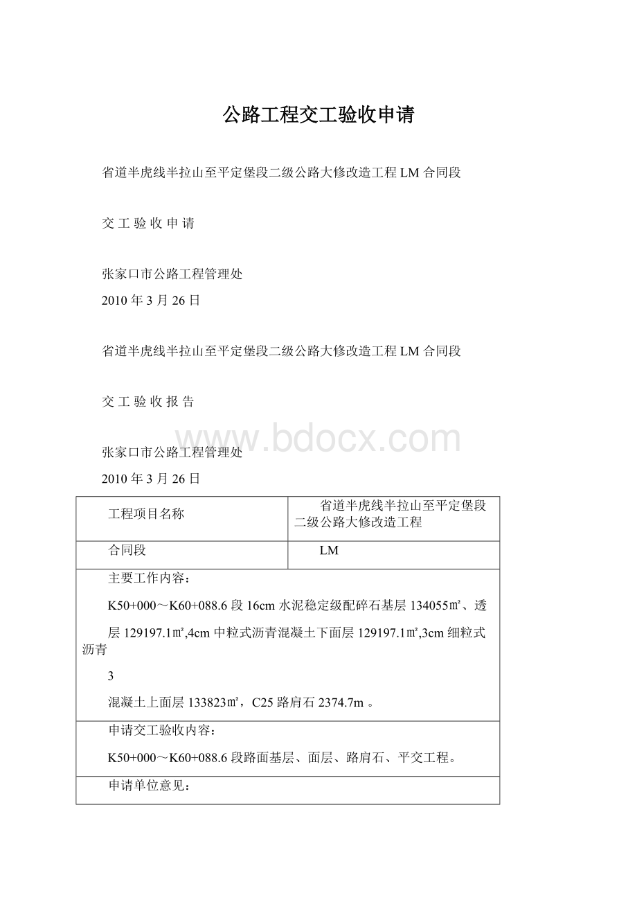 公路工程交工验收申请.docx_第1页