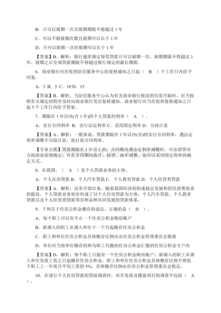 《个人贷款》9.docx_第2页