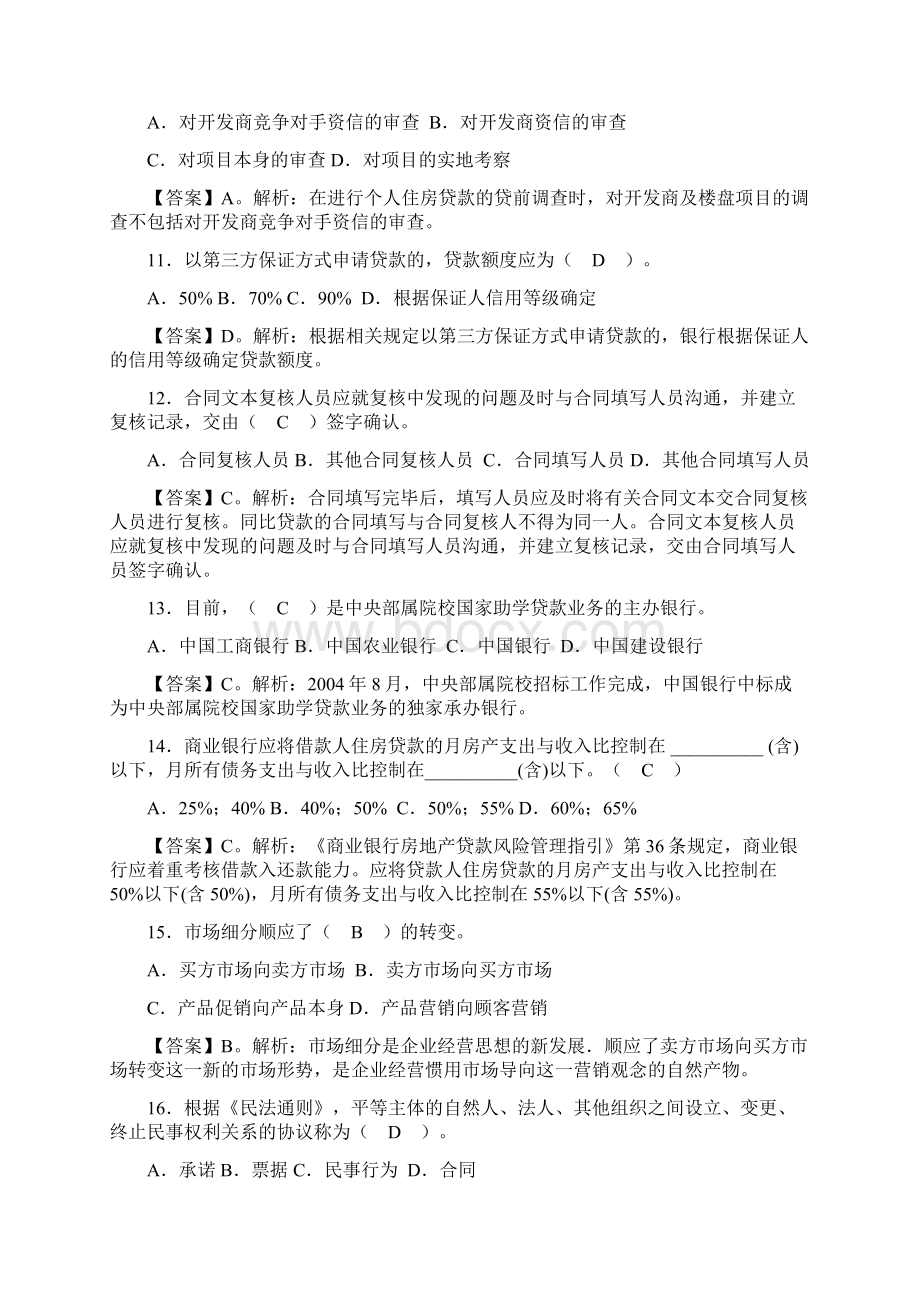 《个人贷款》9.docx_第3页