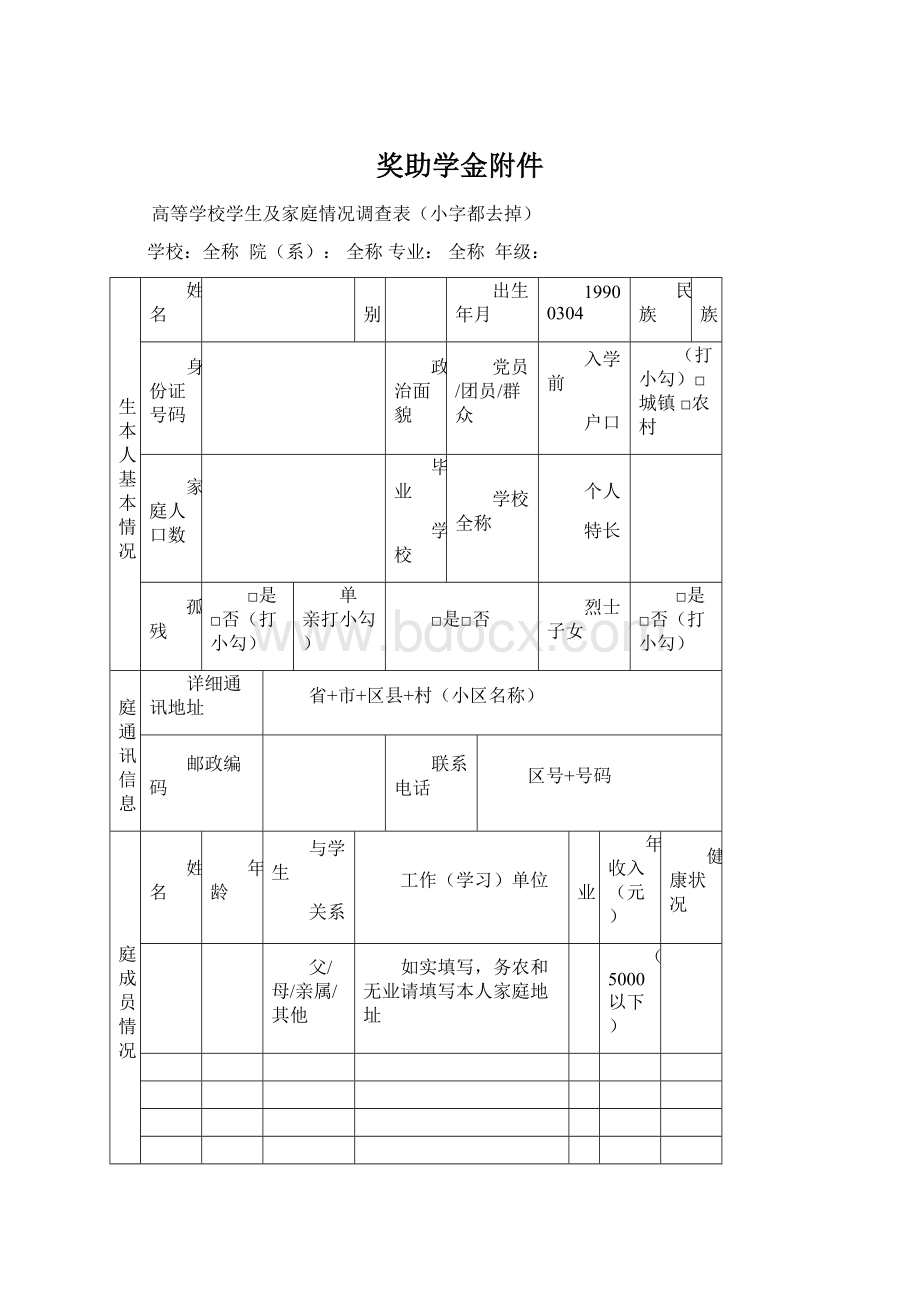 奖助学金附件.docx_第1页