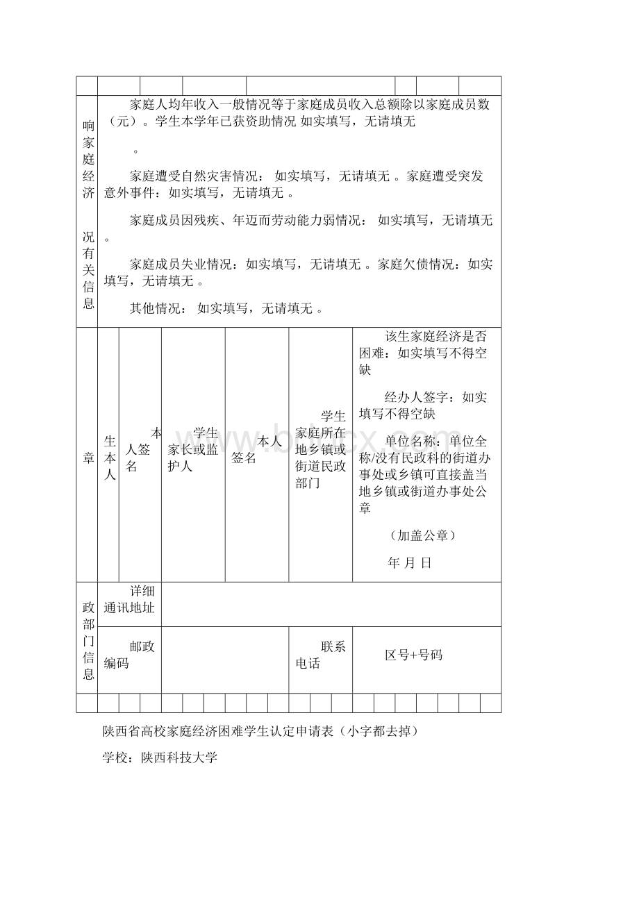 奖助学金附件.docx_第2页