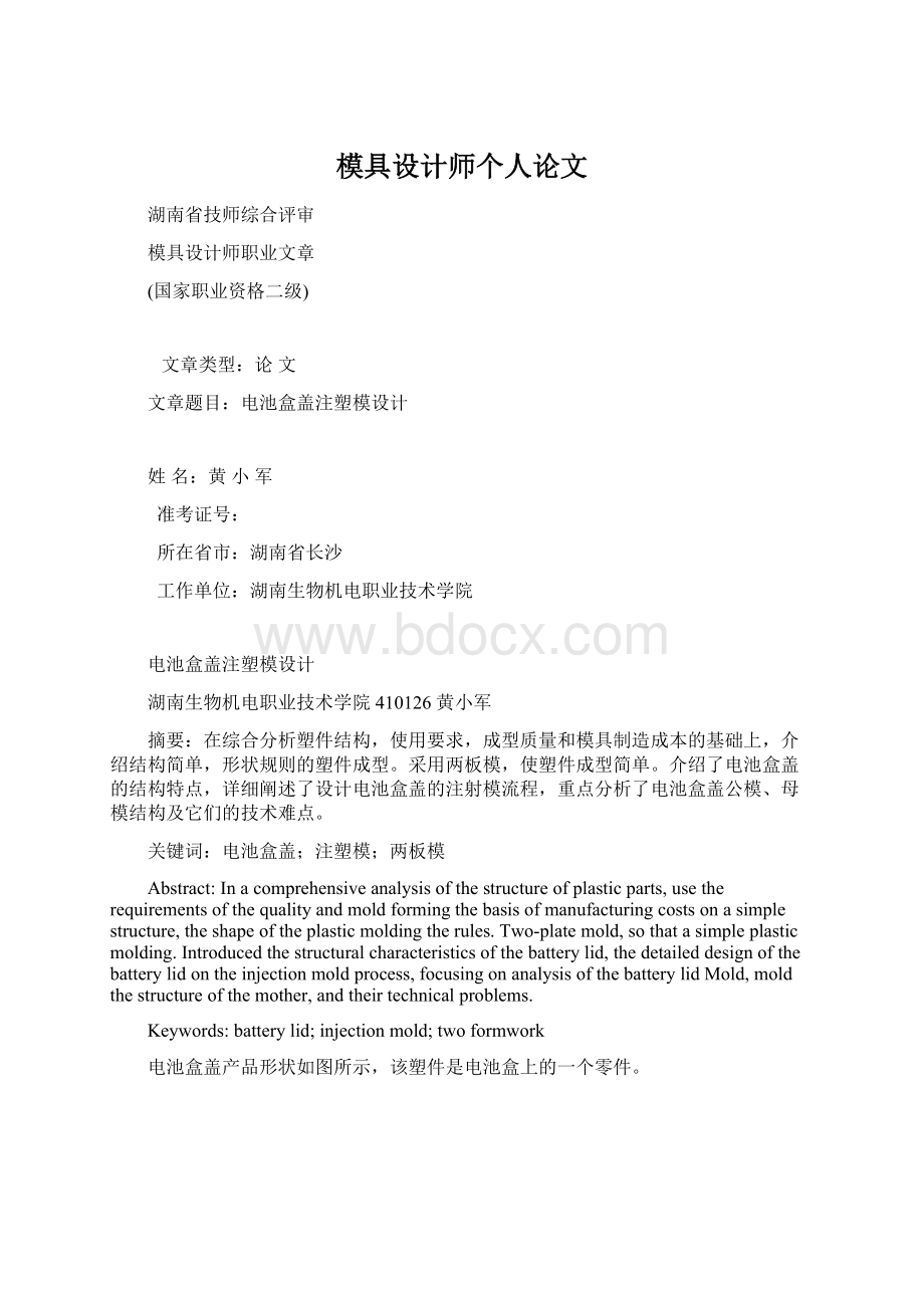 模具设计师个人论文.docx_第1页