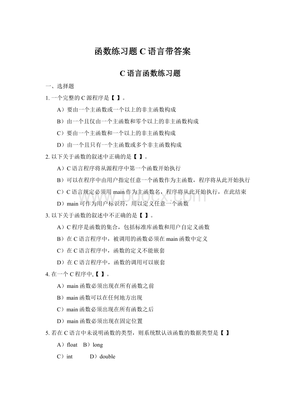 函数练习题C语言带答案.docx