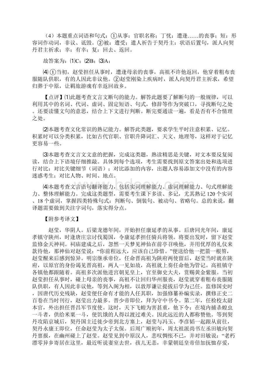 高考语文专题训练文言文的综合题分类及详细答案.docx_第3页